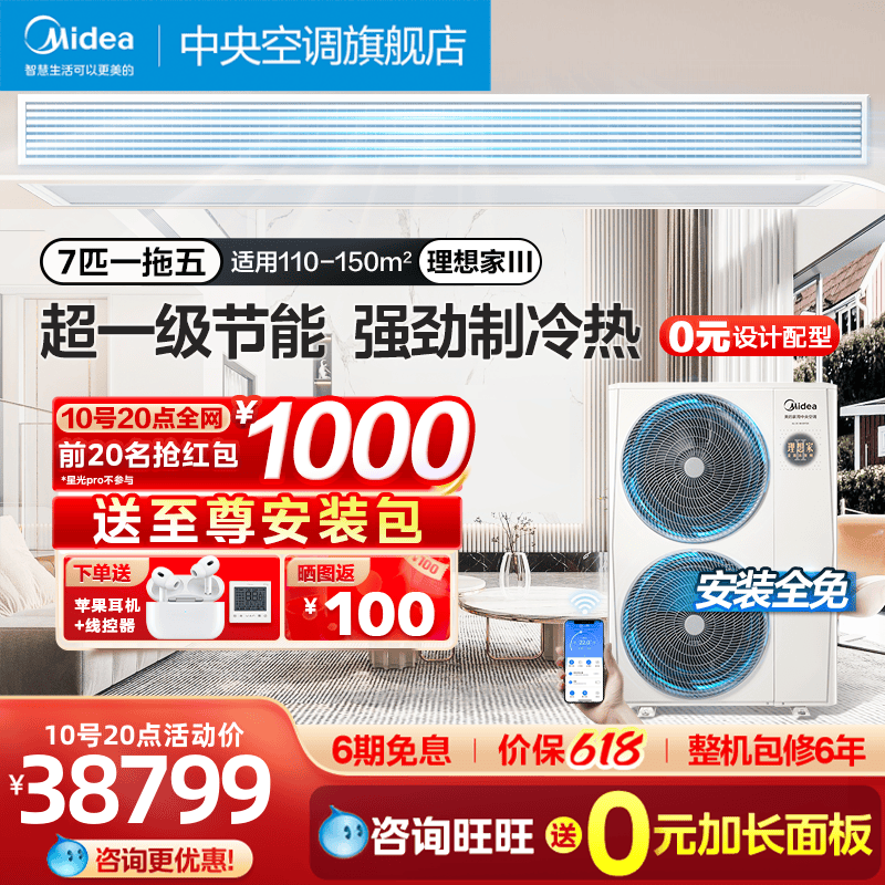 Midea/美的一拖五7匹三室两厅