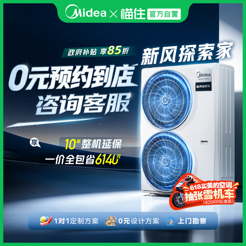 【门店体验】美的一拖五中央空调多联机一拖六空调全屋新风探索家