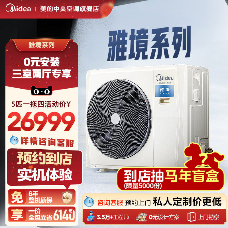 【门店体验】美的中央空调官方旗舰店家用一拖四多联机雅境