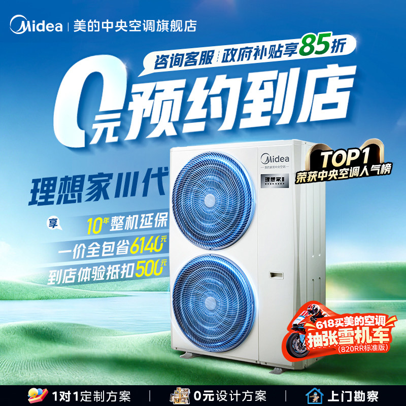美的中央空调理想家5匹一拖三