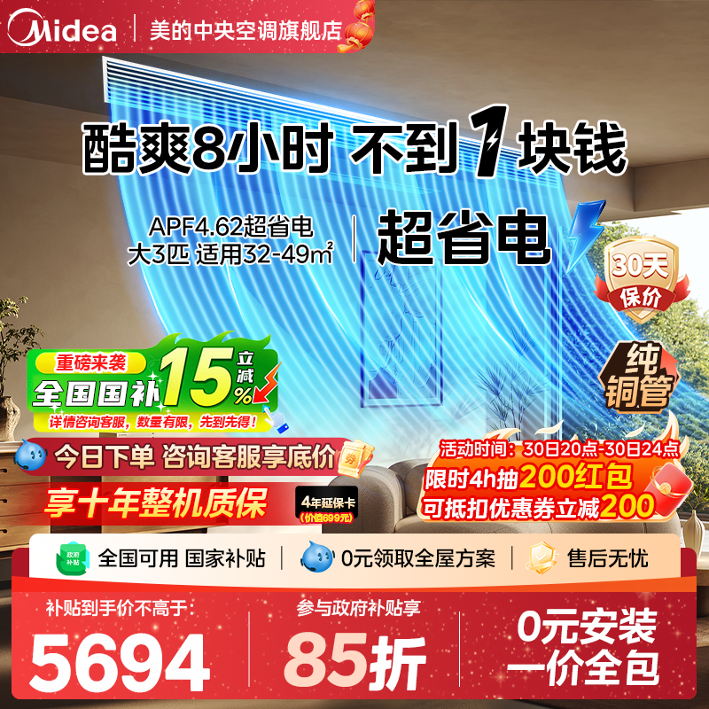 美的中央空调酷省电风管机家用一拖一客餐厅大3匹一级能效风管式