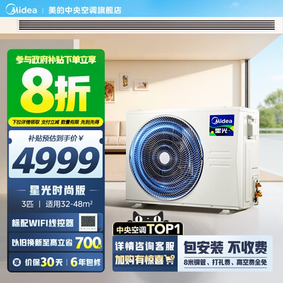 [立减20%]美的大3匹时尚版风管机