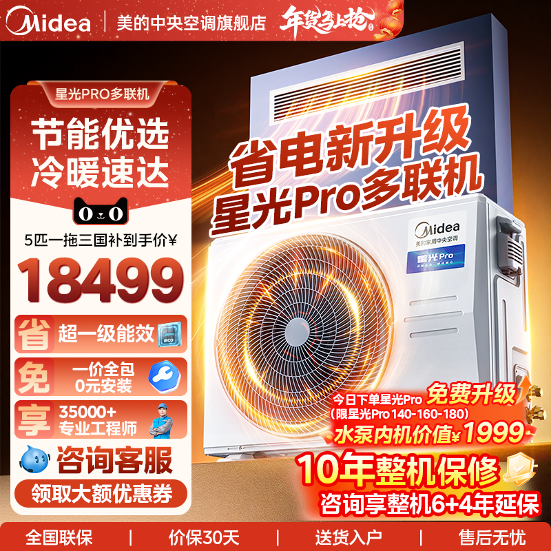 【省电优选】美的中央空调官方店一拖四多联机家用星光Pro一拖五