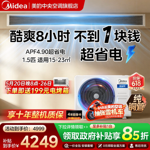 美的风管机立享20%补贴