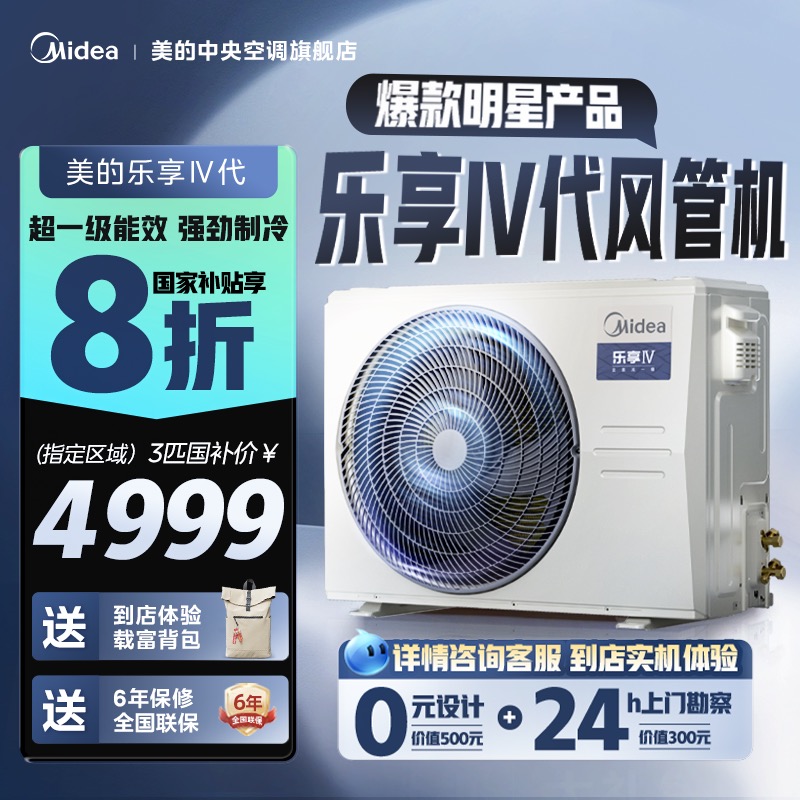 美的中央空调大3匹家用风管机一拖一冷暖一级变频客厅专享乐享4代