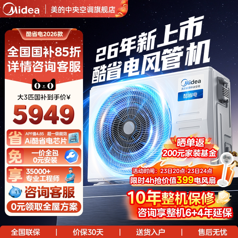 美的中央空调酷省电风管机家用一拖一客餐厅大3匹一级能效风管式