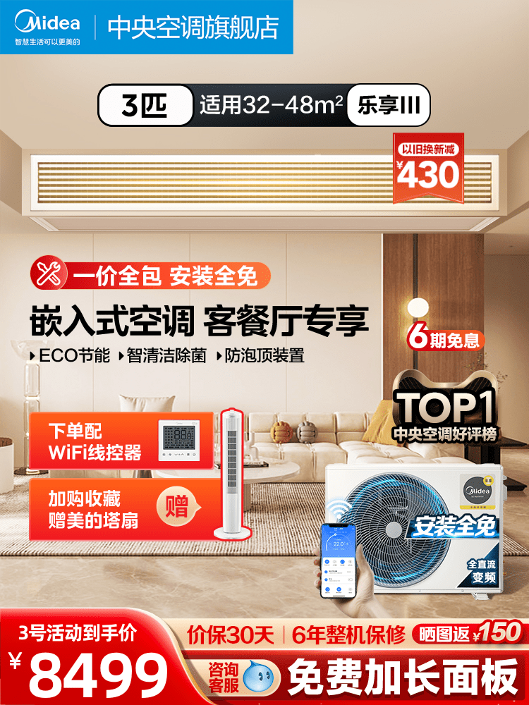 美的中央空调大3匹家用风管机一拖一冷暖一级变频客厅专享乐享3代