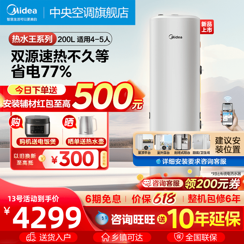 美的空气能热水器200L热水王2代