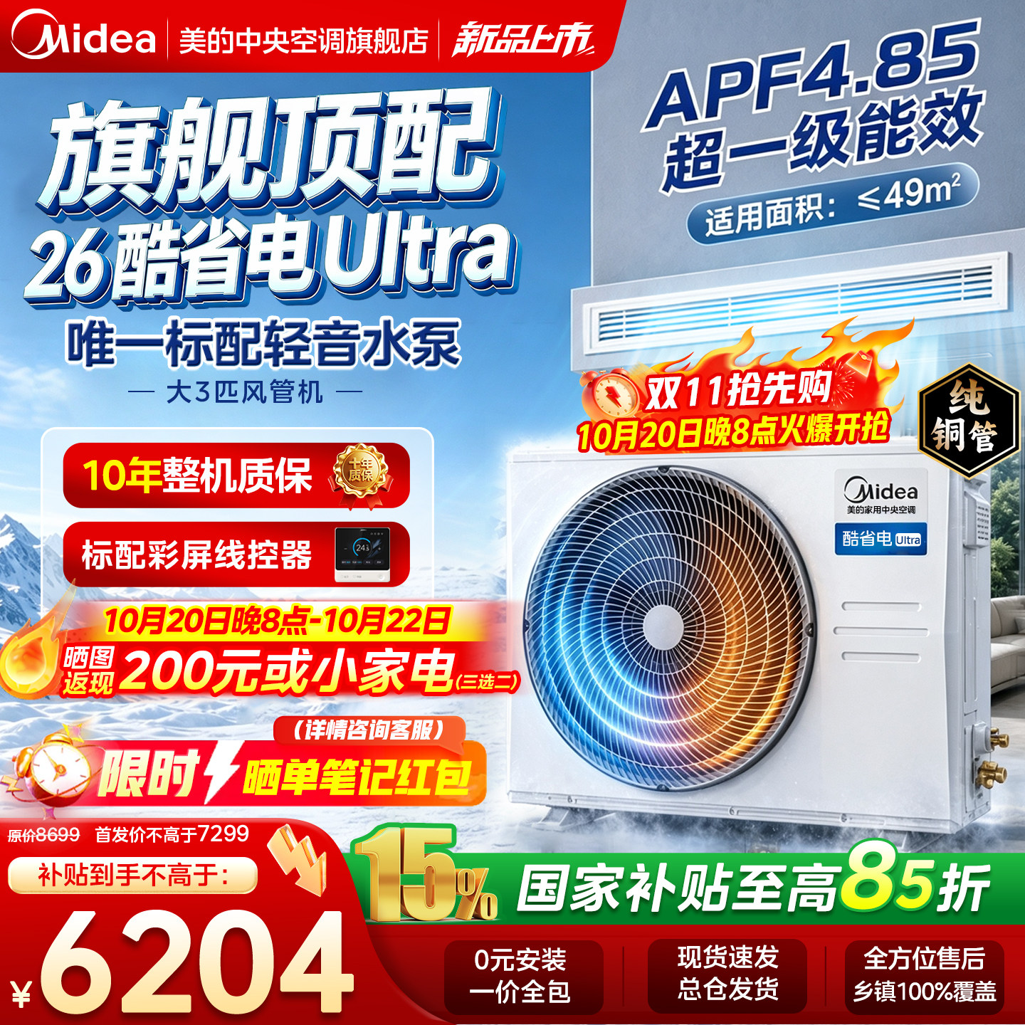 美的中央空调酷省电Ultra风管机大3匹一拖一客厅家用变频标配水泵
