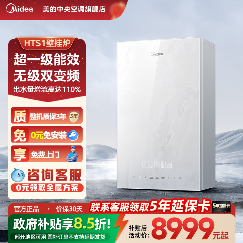 美的壁挂炉HTS1家用一级能效零冷水天然气采暖炉地暖
