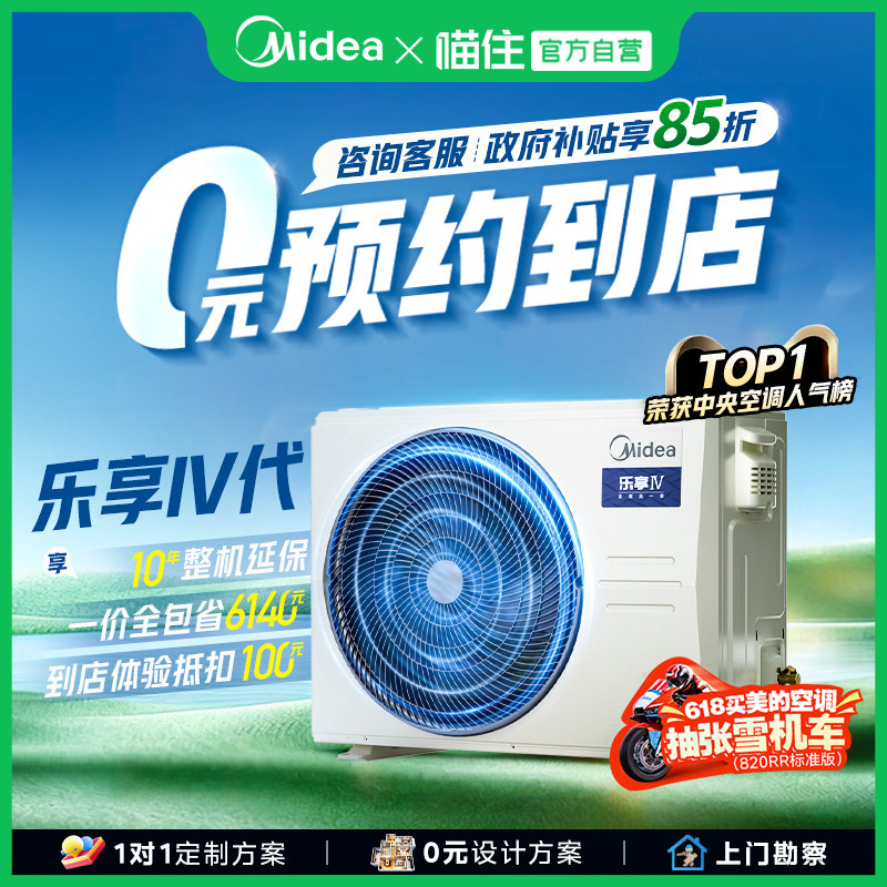 【门店体验】乐享四代大3匹风管机家用美的中央空调客厅专属