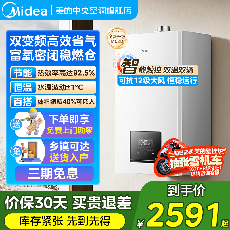 美的双变频燃气壁挂炉家用取暖