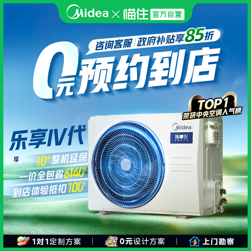 【门店体验】乐享四代大3匹风管机家用美的中央空调客厅专属图片