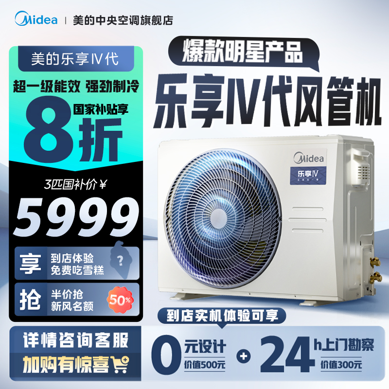 美的3匹一级变频风管机乐享Ⅲ