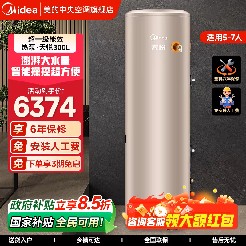 美的空气能热水器家用300升电辅天悦空气源大容量低噪节能1级能效