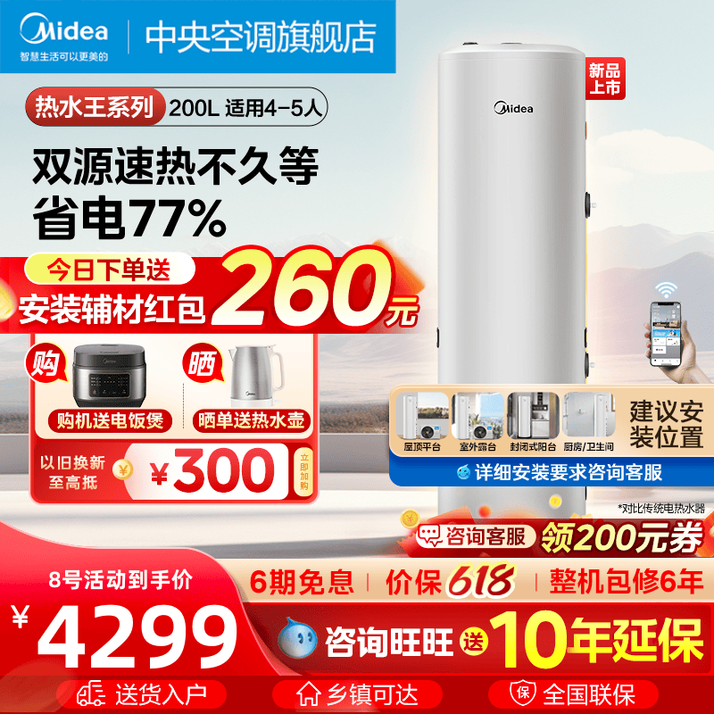 美的空气能热水器200L热水王2代