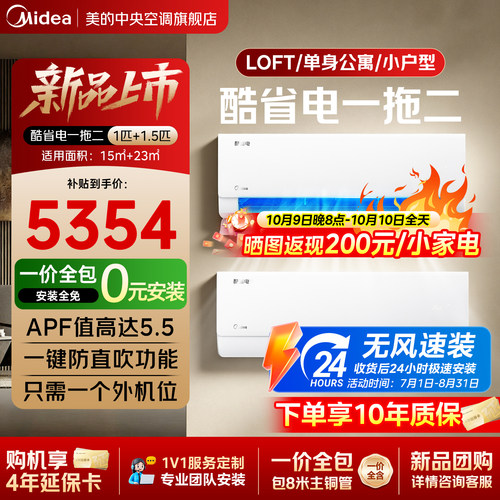 2026新款空调酷省电一拖二挂机新品大2匹一级能效变频冷暖家用