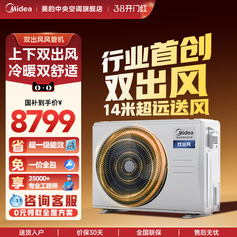 美的官方中央空调双出风大3匹风管机一拖一客厅卧室餐厅空调智能
