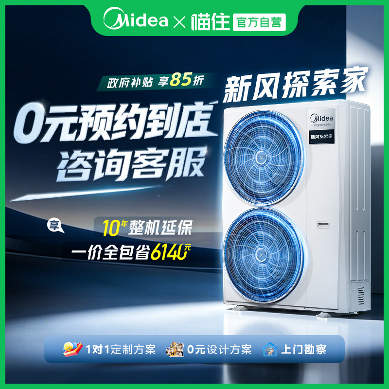 【门店体验】美的一拖五中央空调多联机一拖六空调全屋新风探索家图片