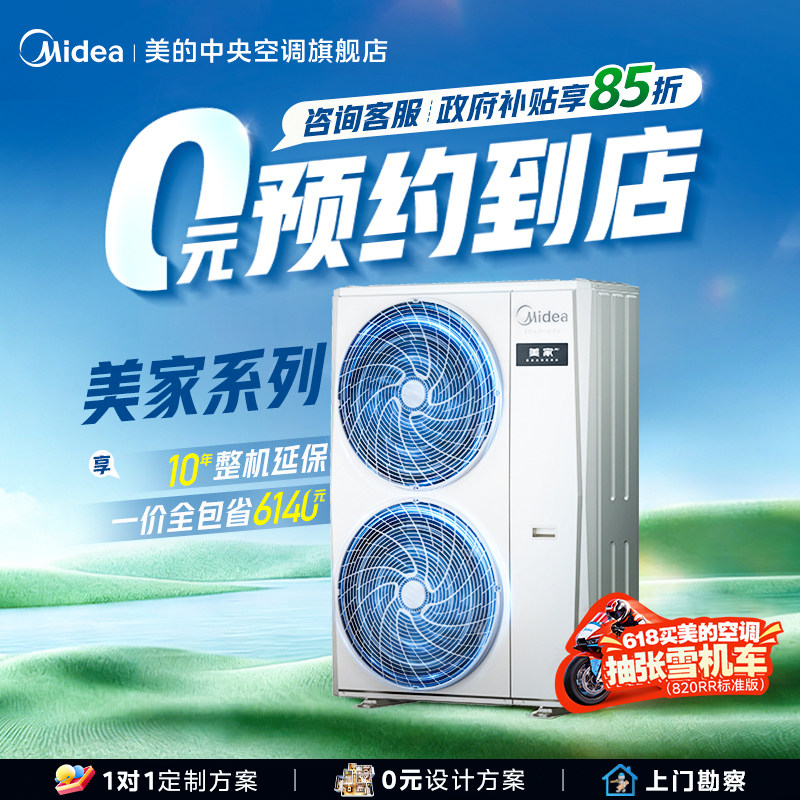 美的全屋智能大6匹中央空调