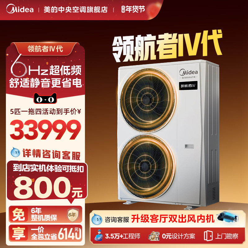 【门店体验】美的中央空调官方家用一拖多大平层多联机领航者4代,大家电,多联机,淘宝优惠券,粉丝福利购,淘宝优惠卷
