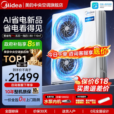 美的中央空调家用多联机酷省电Pro一拖三空调一级能效省电新品