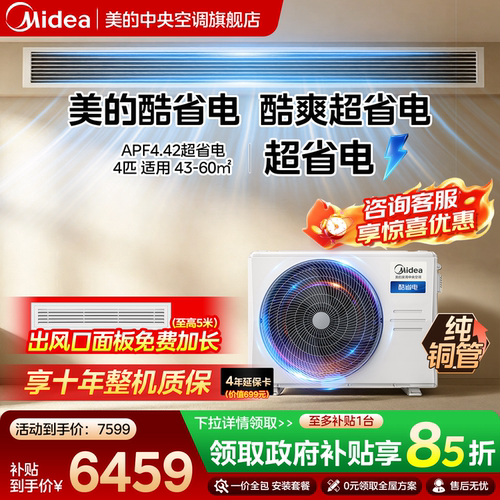 美的风管机享补贴立省20%