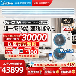 Midea/美的一拖六8匹四室两厅