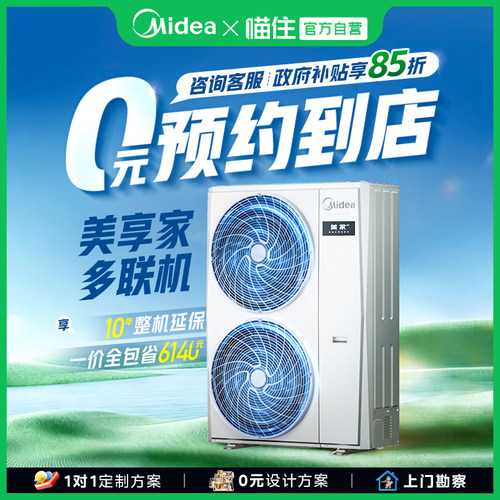 美的全屋智能大6匹中央空调