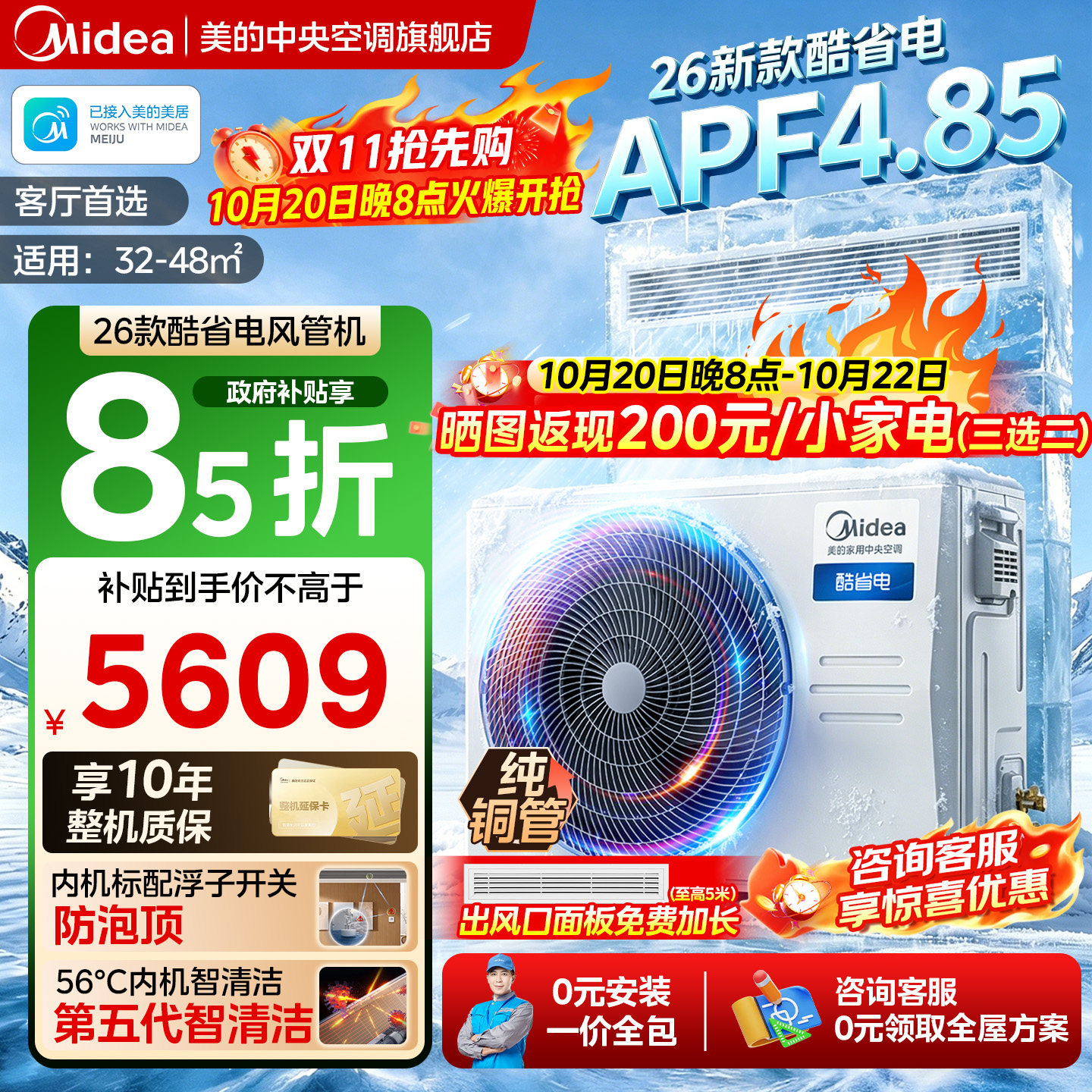 美的26款酷省电二代大3匹风管机中央空调一拖一客厅一级能效变频