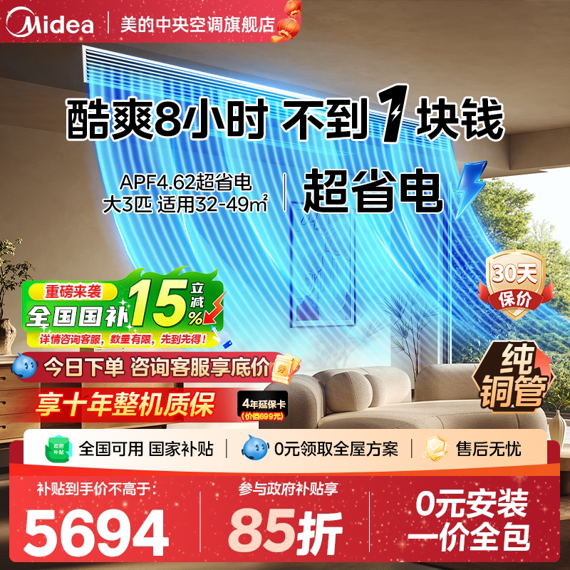 美的中央空调酷省电风管机家用一拖一客餐厅大3匹一级能效风管式