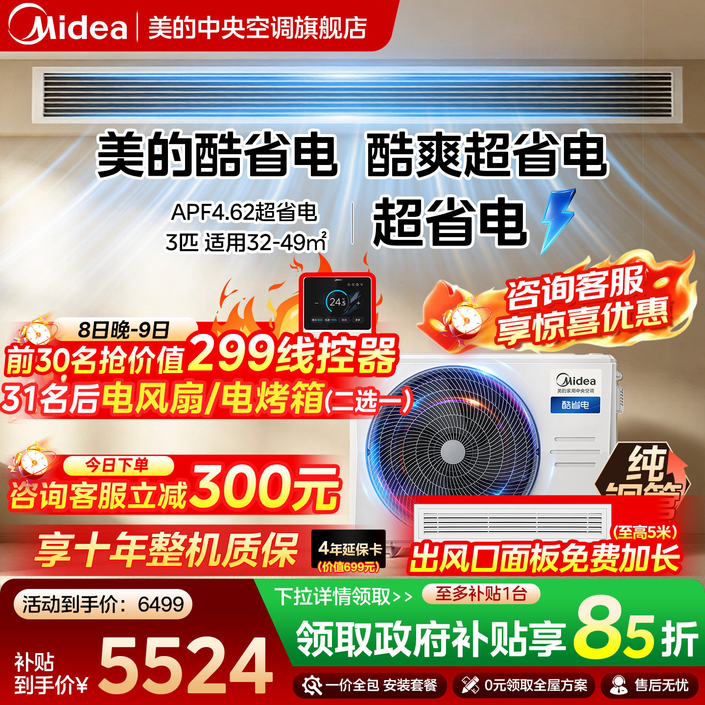 美的家用酷省电风管机3匹图片