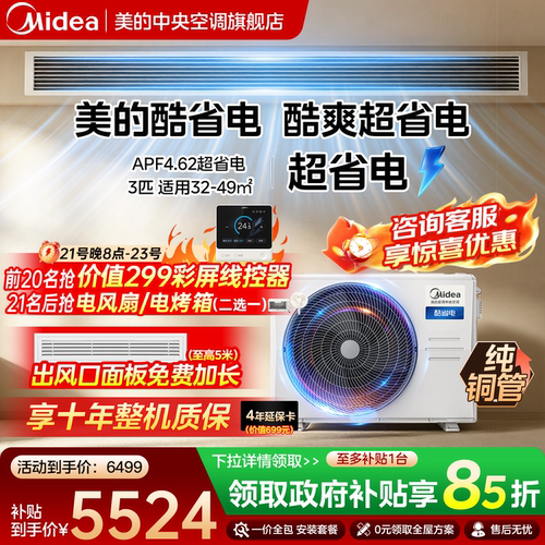 美的家用酷省电风管机3匹