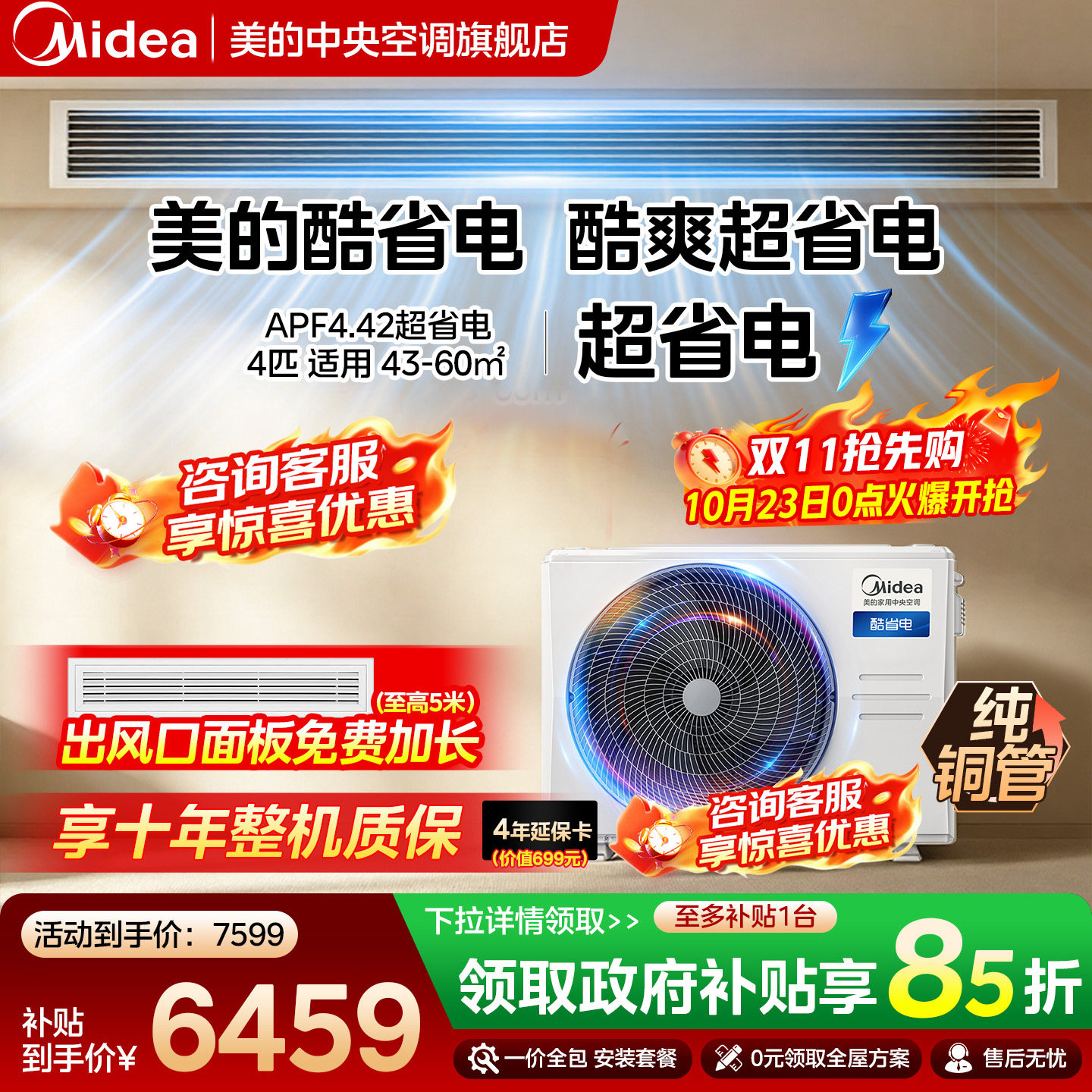 美的中央空调酷省电风管机家用一拖一客厅4匹一级能效变频空调