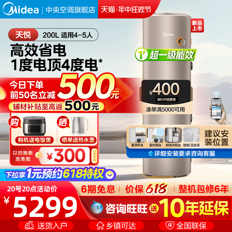 美的空气能热水器家用一级能效200L空气源热泵省电官方旗舰店天悦