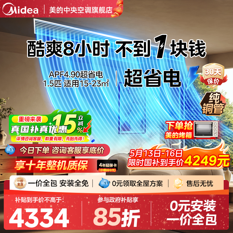 美的中央空调酷省电大3匹风管机家用一拖一节能卧室空调一级能效