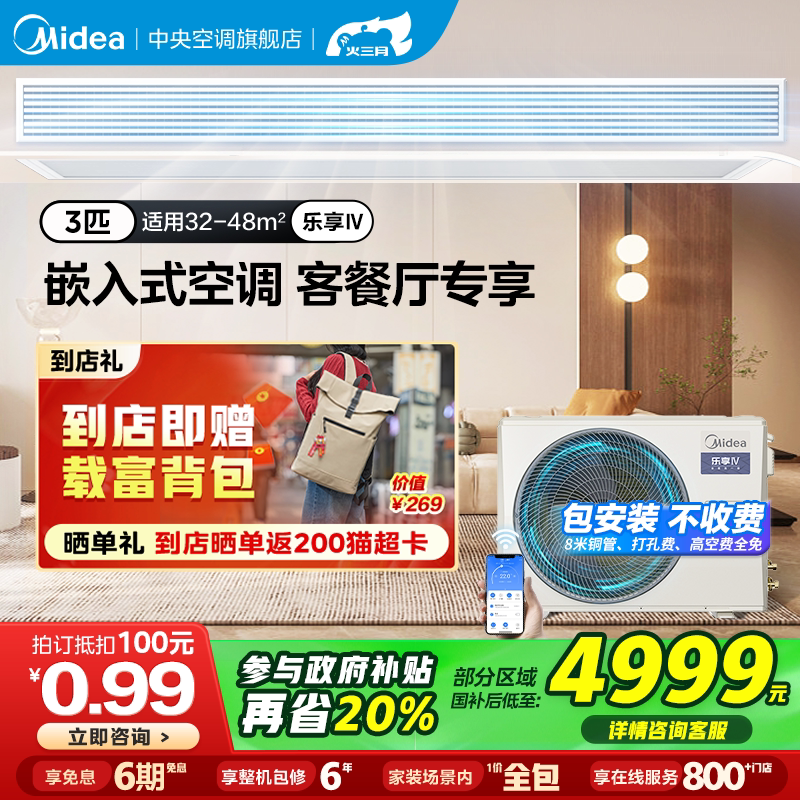 美的中央空调大3匹家用风管机一拖一冷暖一级变频客厅专享乐享4代