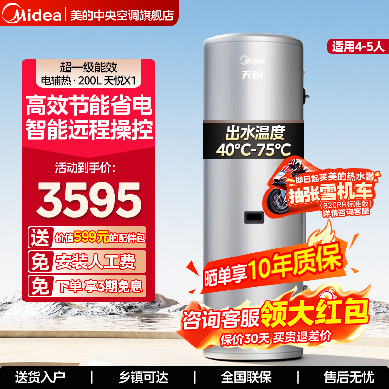 美的空气能热水器天悦X1一级能效空气源热泵电辅速热恒温200升
