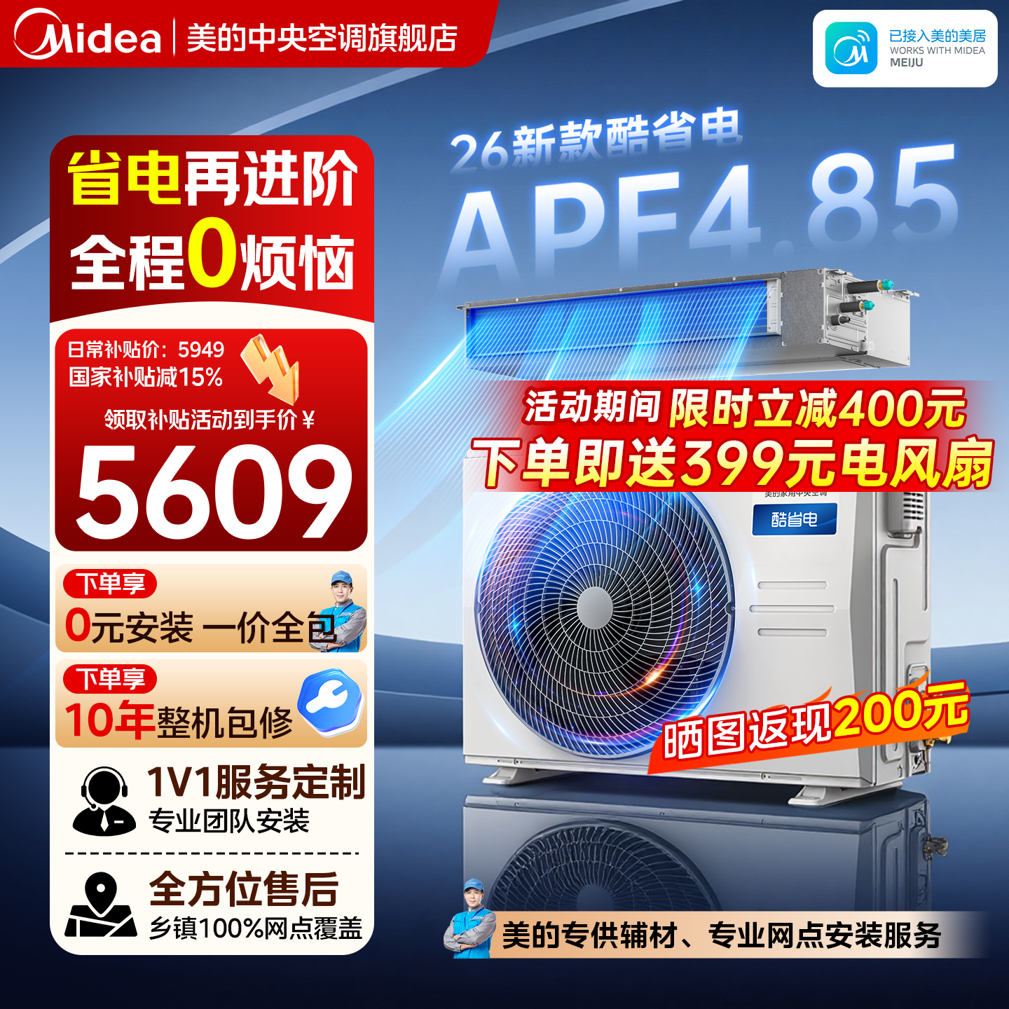 美的26款酷省电大3匹风管机