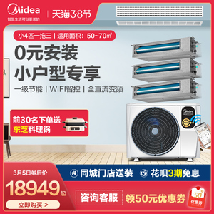 美的玲珑中央空调家用空调小4匹一拖三80多联机旗舰店智能家电