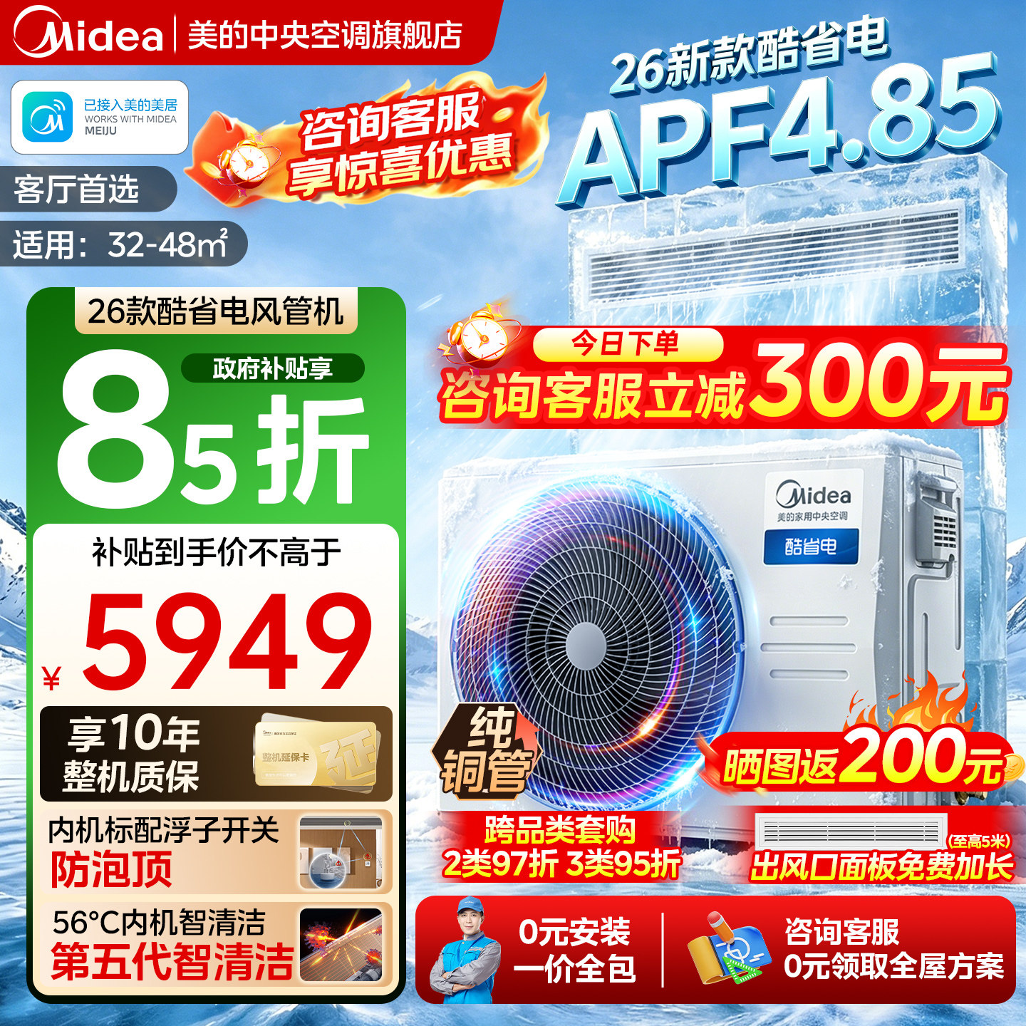 美的26款酷省电大3匹风管机图片