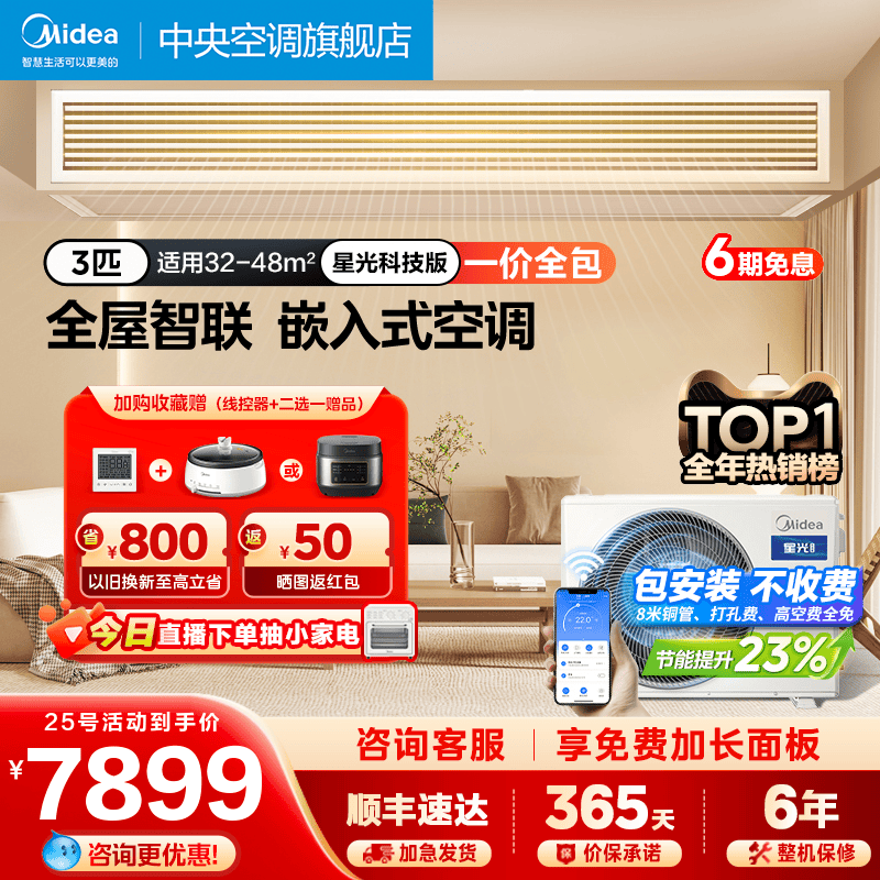 美的中央空调大3匹家用客厅风管机一拖一智能一级变频星光科技版