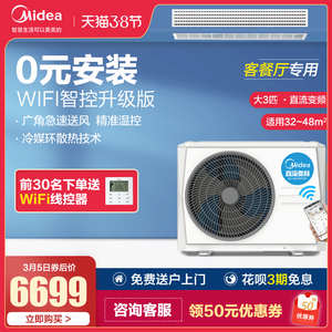 美的大3匹p客厅空调变频风管机家用一拖一卡机中央空调TR智能家电