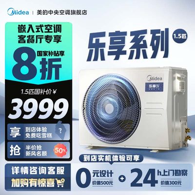 家用中央空调美的一级变频