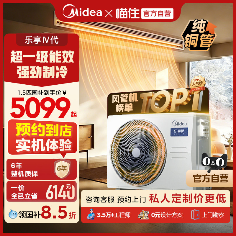 美的中央空调乐享四代大3匹风管机家用美的中央空调客厅专属