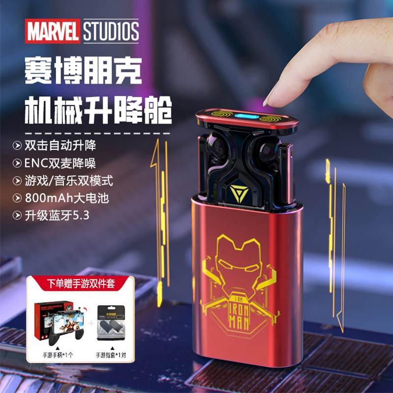 迪士尼漫威联名升降舱蓝牙耳机真无线半入耳式降噪游戏男女生礼物,影音电器,蓝牙耳机,淘宝优惠券,粉丝福利购,淘宝优惠卷