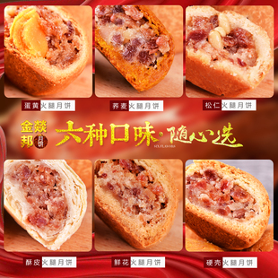 金联邦金燚邦云南特产硬壳蛋黄酥皮松仁鲜花荞麦云腿火腿月饼1斤