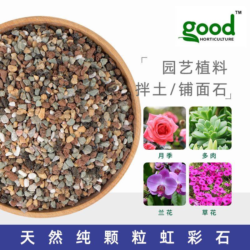 天然颗粒虹彩石多肉植物专用铺面石土壤种植月季花卉盆栽拌土控根