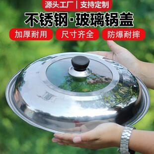 不锈钢锅盖家用炒锅钢化玻璃锅盖炒菜锅盖子通用透明盖蒸锅盖头帽