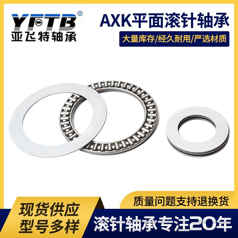 现货供应 印刷机械用单片式平面轴承AXK90120平面推力滚针轴承